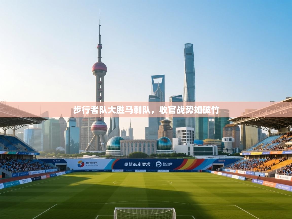 步行者队大胜马刺队，收官战势如破竹  第1张